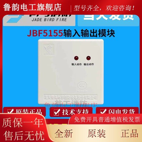 北大青鸟多线模块JBF-5155输入输出模块 青鸟多线模块 启泵模块