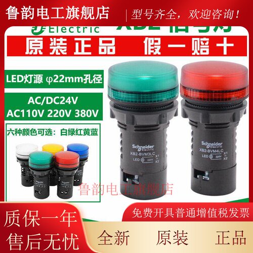 原装施耐德指示灯XB2BVB XB2BVM XB2BVQ 1LC 2LC 3LC 4LC 5LC