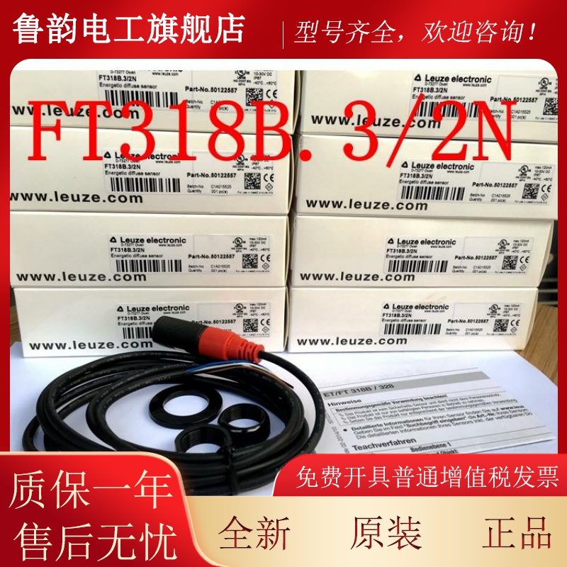 劳易测EUZE/光电开关FT318.3/2N BFT318B.MCA3/4P FT318B.L34P-M1