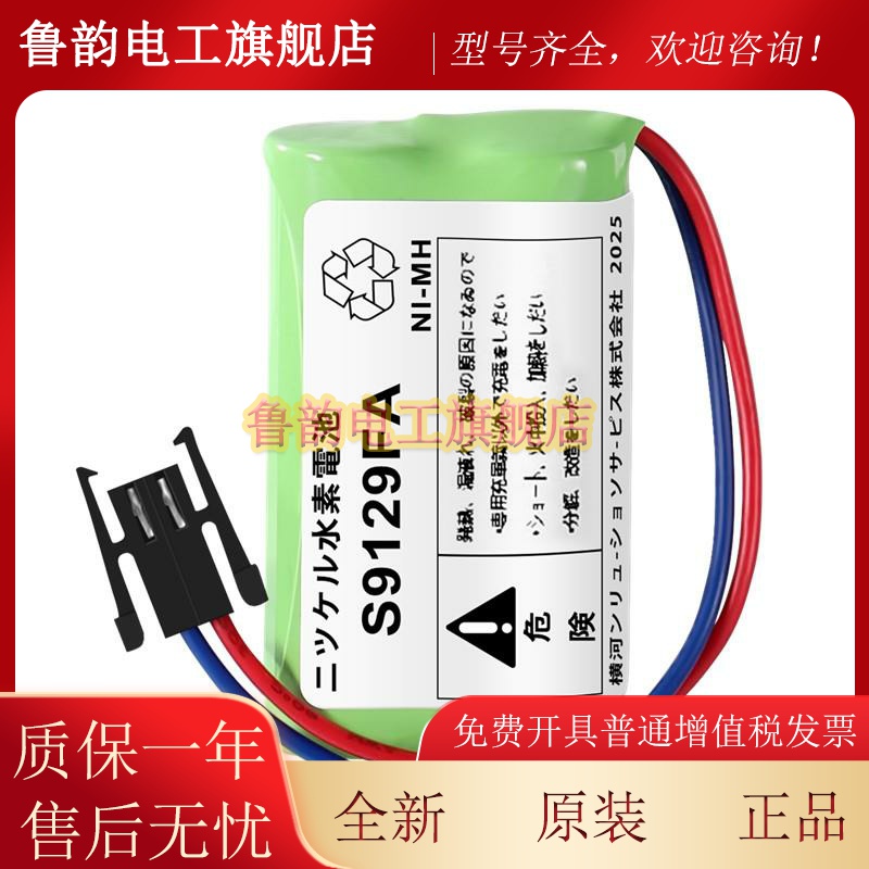 Yokogawa HHR-11F2G2 S9129FA 2.4V 1200mAh横河CPU充电电池