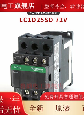 LC1D18SD 09SD LC1D50ASD LC1D65ASD95施耐德电梯直流接触器DC72V
