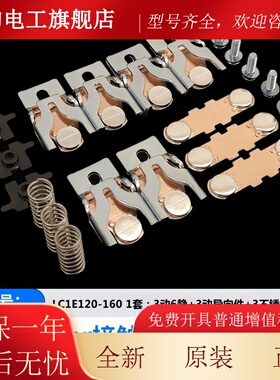 交流接触器触头LC1E120-E160-E200-E250-E300-E400-E500-E620触点