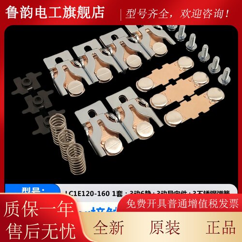 交流接触器触头LC1E120-E160-E200-E250-E300-E400-E500-E620触点