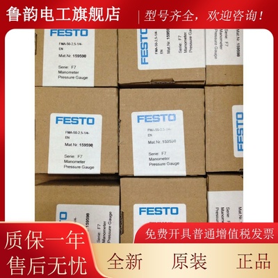 现货费斯托FESOT面板式安装 压力FMA50-2,5-1/OFL4--EN159598原装