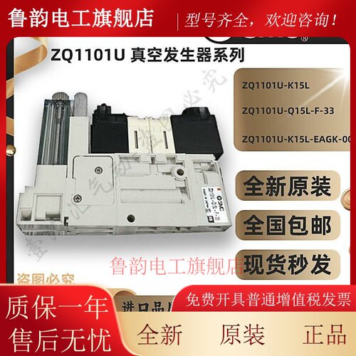SMC真空产生器ZQ1101U-K15L-F/ZQ1101U-Q15L-F/EAGK-33/Q15LO/00