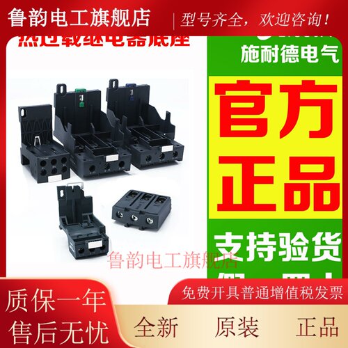 正品施耐德LAD7B106C 7D3064C LAEB1N/B3N LAD96560C热继电器底座