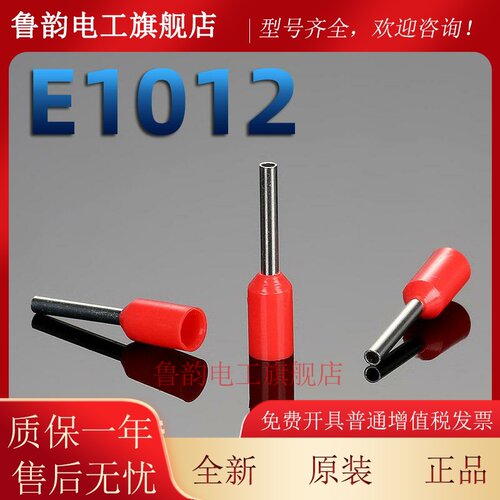 E1012管形冷压接线端子头ET1.0-12针型针式线鼻子VE欧式压线接头