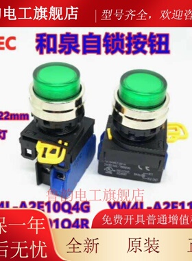 IDEC和泉YW4L-A2E11Q4G 10Q4G Q3MR 2E01Q4R 4Y 22 20Qm3PW QM3SA