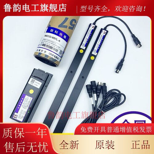 巨人通力电梯光幕WECO-957L-A微科通用型917L71-DC24F康力爱登堡