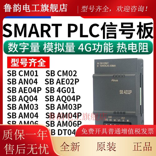 艾莫迅smart PLC信号板扩展模块SB CM01 SB AQ04 SB AM06 SB AE02