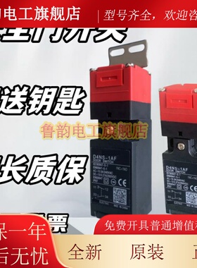 全新电磁锁安全门开关D4NS-1AF/2AF/4AF/1BF/4BF/1CF/2CF/1DF/4DF