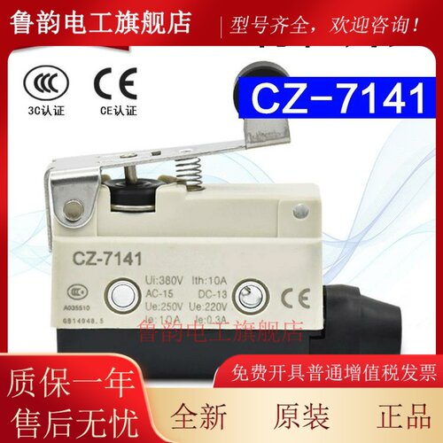 全新原装 CZ-7141/TZ-7141/AZ-7141行程开关 微动开关