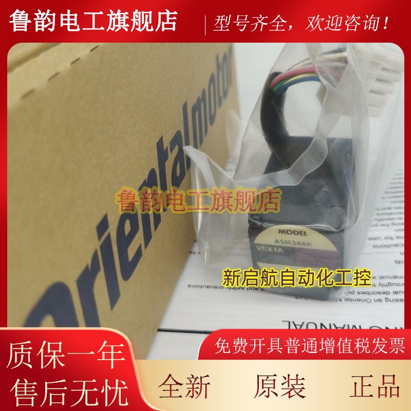 原装VEXTA东方电机ASM34AK ASM34BK ASM34AK-T10 ASM34AK-T7.2