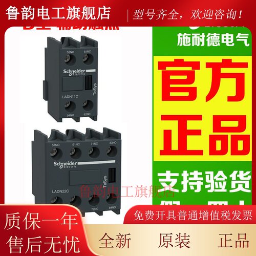 原装施耐德 LADN11C LADN22 LADN20/02 LADN31/13 40 04辅助触头