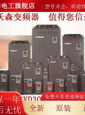 沃森VD300系列VicRuns变频器 380V 22KW 变频器（质保18个月）