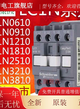 施耐德交流接触器LC1N/E/D 0910 1210 1810 2510 3210 3810M5NF5N