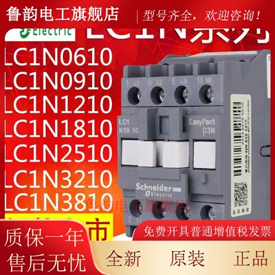 施耐德交流接触器LC1N/E/D 0910 1210 1810 2510 3210 3810M5NF5N