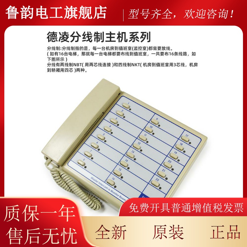 德凌值班室主机NKT12(1-1)2A 4A 6A 12A 16A NBT多局电梯对讲主机