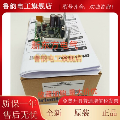 原装正品东方VEXTA驱动器CMD2112P*CMD2120P**CMD2109P*