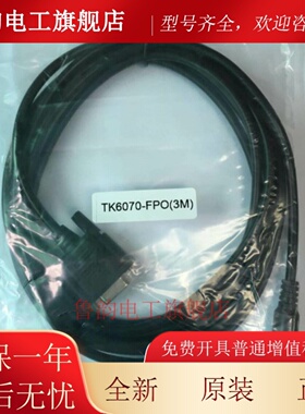 威纶触摸屏TK6070iP MT6070iH5与松下PLC通讯线TK-FP0(3M)