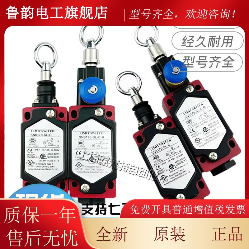 拉绳开关SN170全SN6170-SL-C-R ZS/71411/1SVBXYD安急停拉线开关