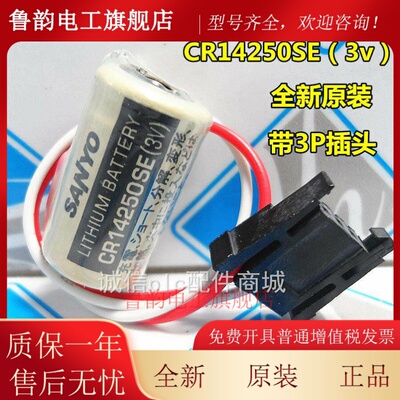 原装FDK三洋CR14250SE(3V)锂电池1747-BA永宏PLC电池CR14250SE-R
