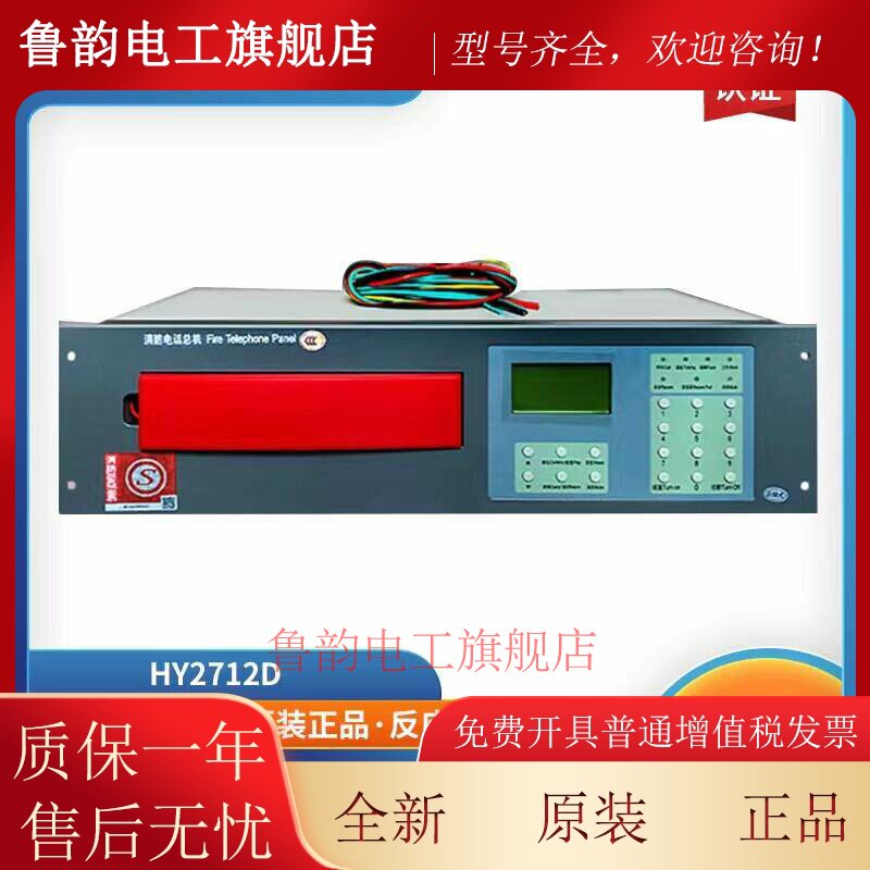 恒业电话主机HY5711B 总线电话主机 泰和安利达HY5711B总机