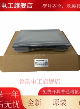 10寸威纶屏MT8106iQ替换MT8102iQ MT6103iP TK6100iV5 TK6102iV6