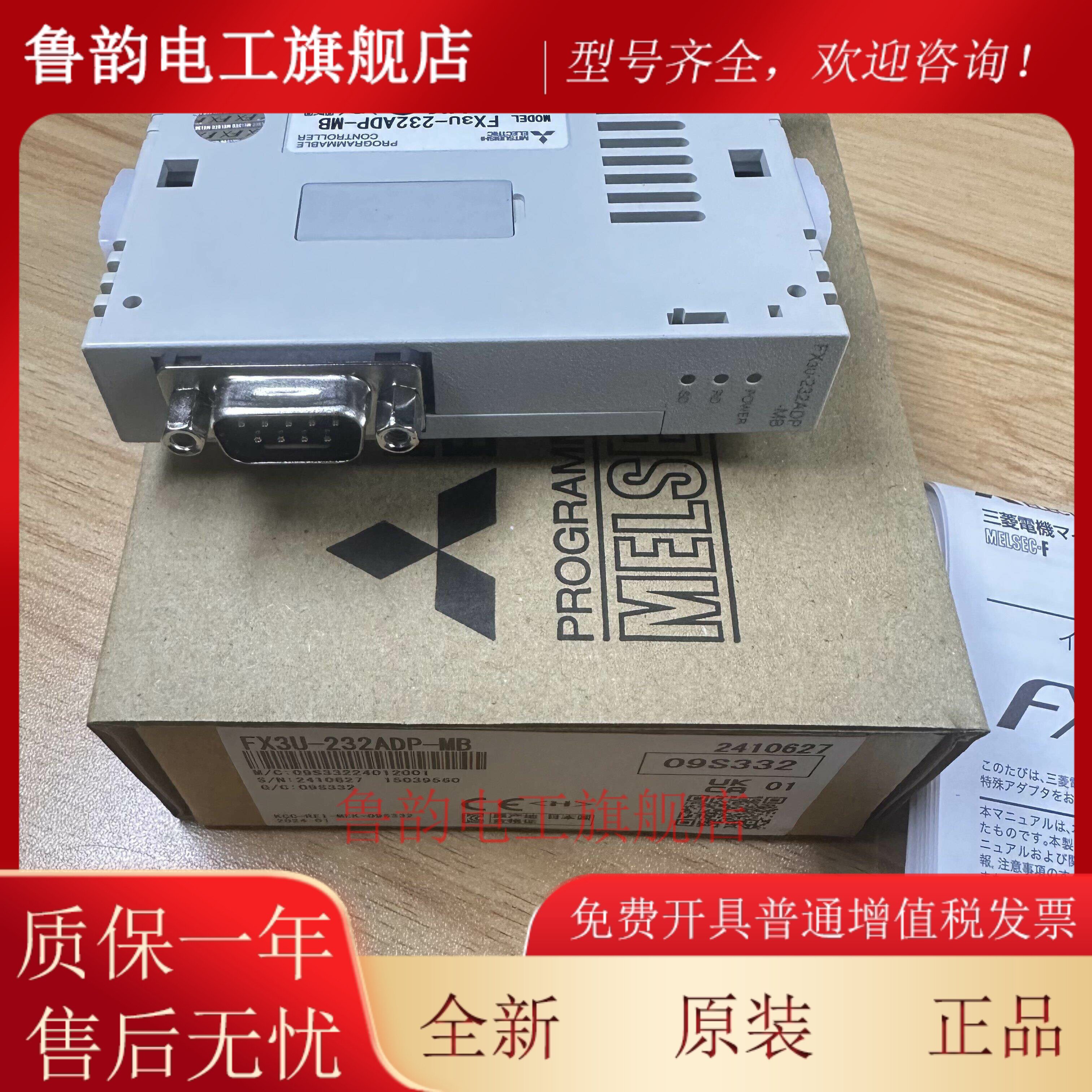 三菱扩展模块FX3U-232ADP FX3U-485ADP-MB FX5-232ADP