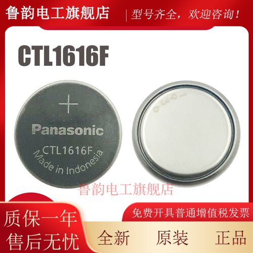 手表配件 原装正品 CTL1616F光动能电池 手表太阳能充电电池