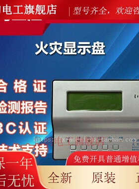 JB-FSD-986/JB-FSD-982泛海三江火灾显示盘楼层显示盘