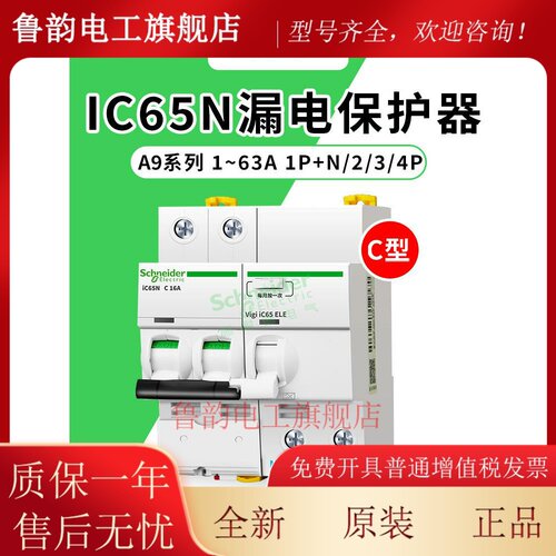 施耐德ic65n空气开关漏电保护器家用小型空开断路器剩余电流跳闸