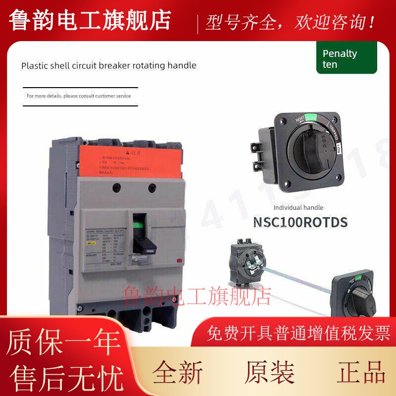 原施耐德直接旋转手柄Nsc100Rotds适用于Nsc100S 100B Nsc60E