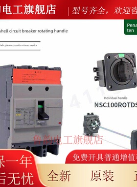 原施耐德直接旋转手柄Nsc100Rotds适用于Nsc100S 100B Nsc60E