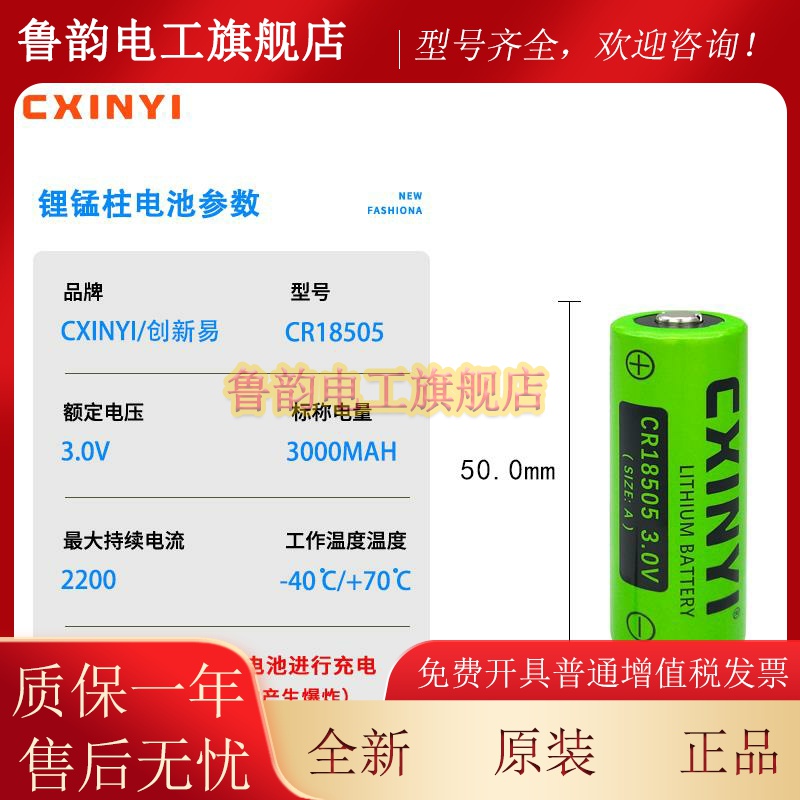 CXINYI CR18505锂锰电池3V烟雾报警器智能水表计数器燃气热量表