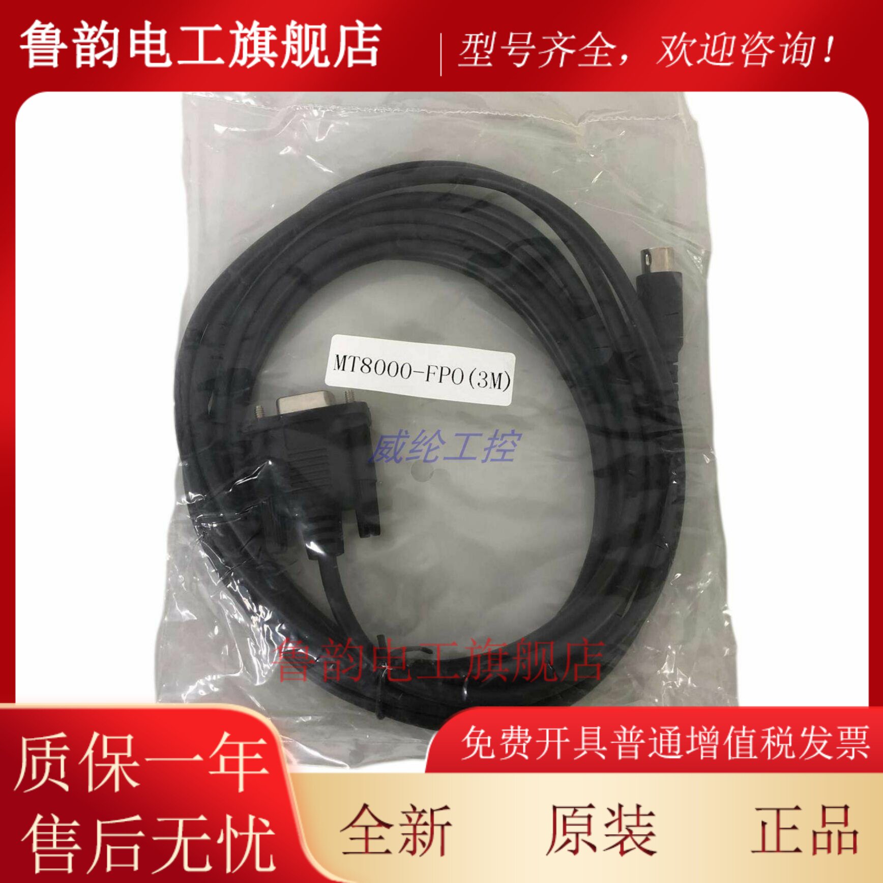 威纶屏TK6100iV5 MT6071iE MT8106iQ与松下PLC通讯线MT-FP0(3M)