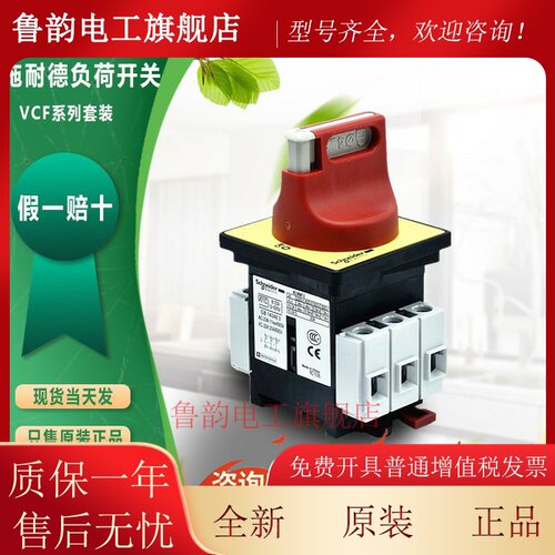 施耐德负荷开关套装VCF02C隔离负载短路KCF1PZC本体V02C主控32A3P