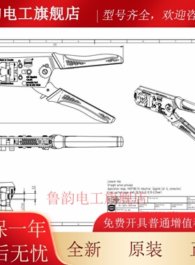 Harting 浩亭 压接工具 09458000520 用于6A类Gigalink RJ45