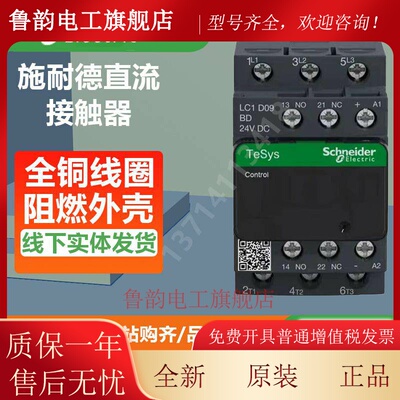 施耐德直流接触器LC1D09BDC/12BDC/18BDC/25BDC/32BDC/09FDC