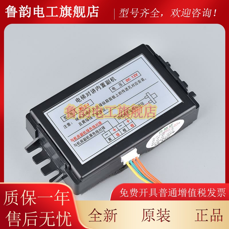 电梯无线对讲内置副机互联创轿厢通话器N-FJ DC6-12V电话喇叭