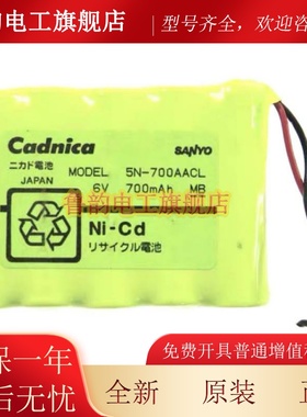 三洋 Sanyo Cadnica 5N-700AACL 三洋 6V 700mAh 充电电池组 现货