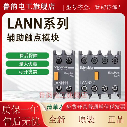 施耐德接触器LC1N辅助触点LANN11N LANN22N正面安装 20N 31N 40N