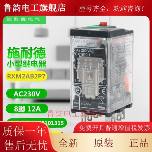 施耐德小型继电器RXM2AB2BD/2B7/2F7/2JD 8脚12A 230V RXM2AB2P7