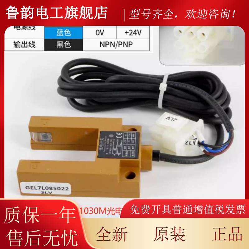 电梯U型平层光感应器FX-PS10槽30M金电开关 三线型铝合UVL传感器