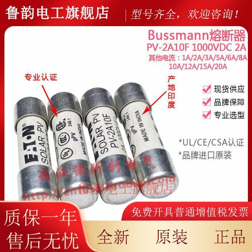 巴斯曼保险丝PV-15A10F-20A10F-10A10F-8A10F-5A10F-2A10F-1A10F