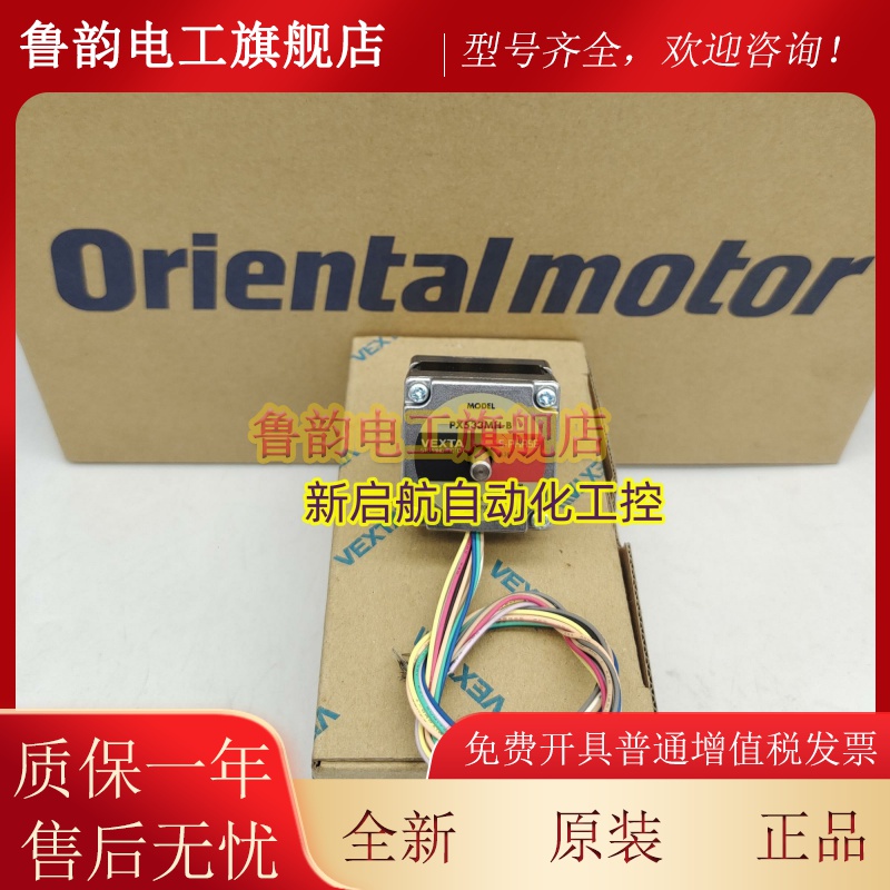 正品东方电机PX533MH-A PX533M-A-C6 UPX534M-A/B UPX245-A
