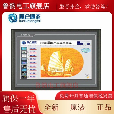 昆仑通态TPC7012El/7022Ex/1021ET/7032kx/1061Ti/1031Ki触摸屏EW