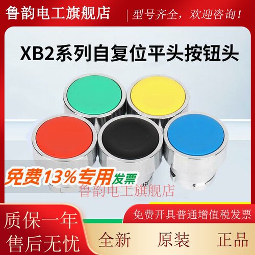 施耐德电气XB2系列ZB2BA1C 2C 3C 4C 5C 6C平头自复位按钮头