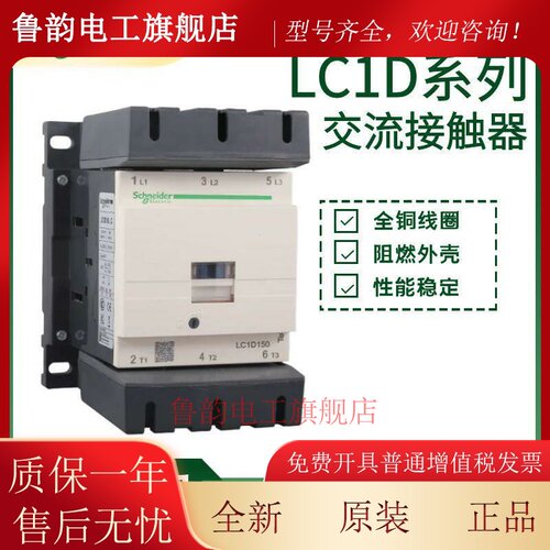 施耐德交流接触器LC1D115 D150 D170 D245 D410 D620 AC380V