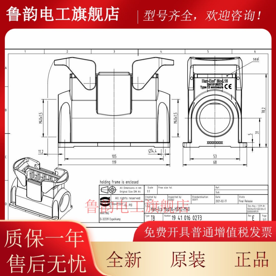 HAN-ECO MOD.16 HSM2-M40 19410160273 harting 塑料H16B保护壳